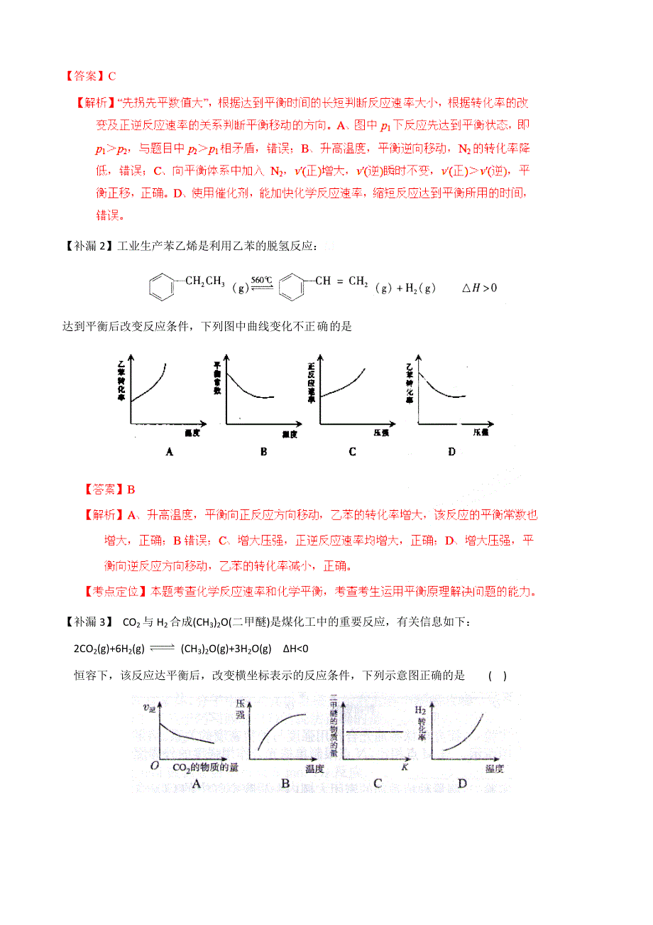 《化学三年经典错题本》2014届高三二轮之化学平衡图像 （含解析）.doc_第3页