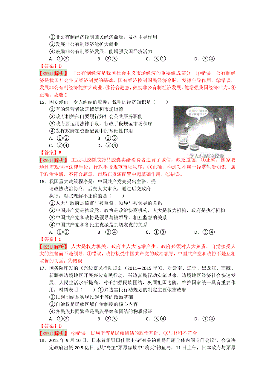 云南省昆明一中2013届高三新课程第一次摸底测试 文综政治部分.doc_第2页