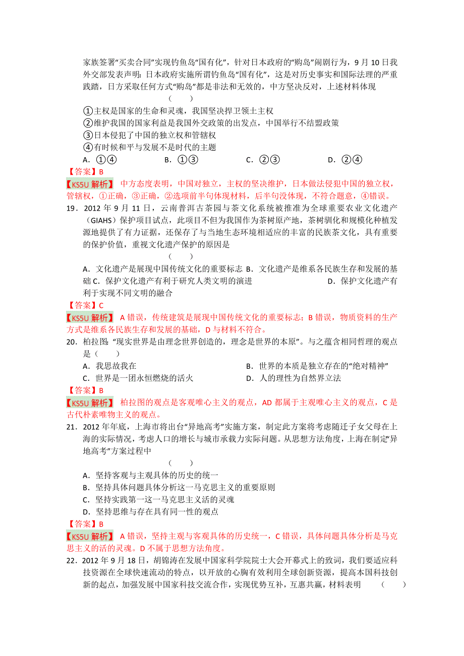 云南省昆明一中2013届高三新课程第一次摸底测试 文综政治部分.doc_第3页