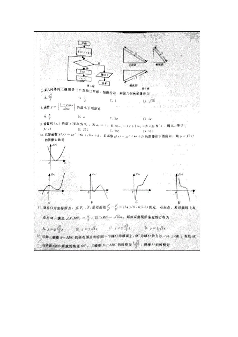 云南省昆明一中2015届高三第四次双基检测数学（理）试题 扫描版含答案.doc_第2页