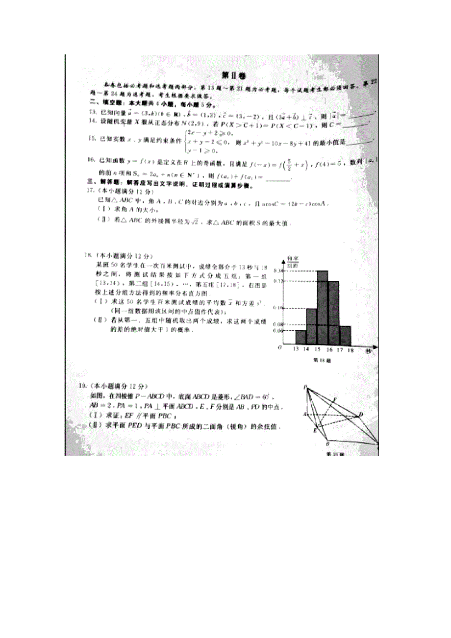 云南省昆明一中2015届高三第四次双基检测数学（理）试题 扫描版含答案.doc_第3页