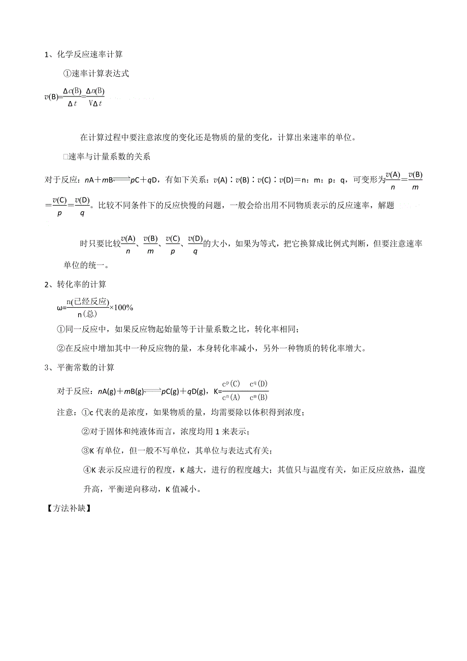 《化学三年经典错题本》2014届高三二轮之化学反应速率、化学平衡的相关计算 （含解析）.doc_第2页