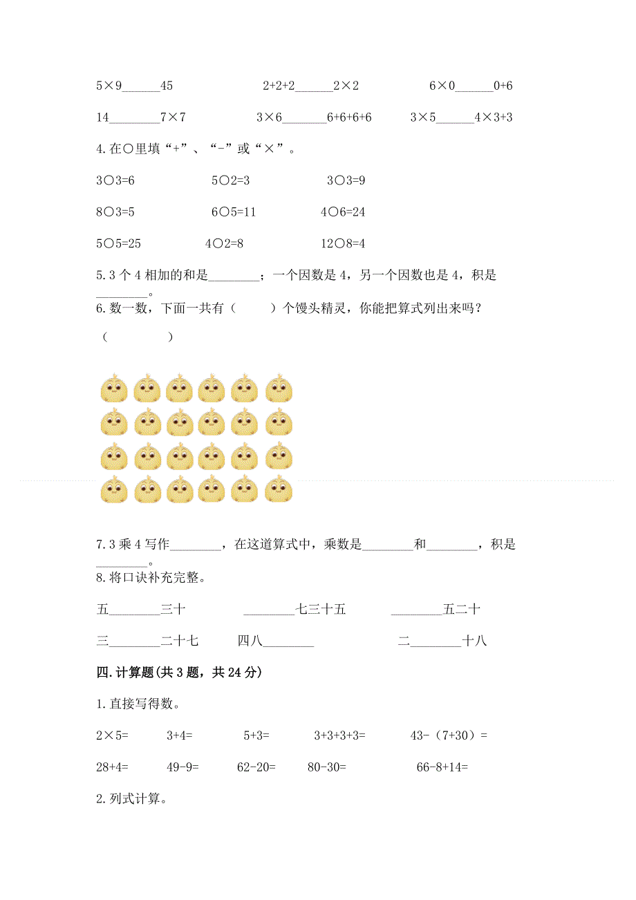 小学二年级数学知识点《表内乘法》专项练习题及答案（夺冠）.docx_第2页