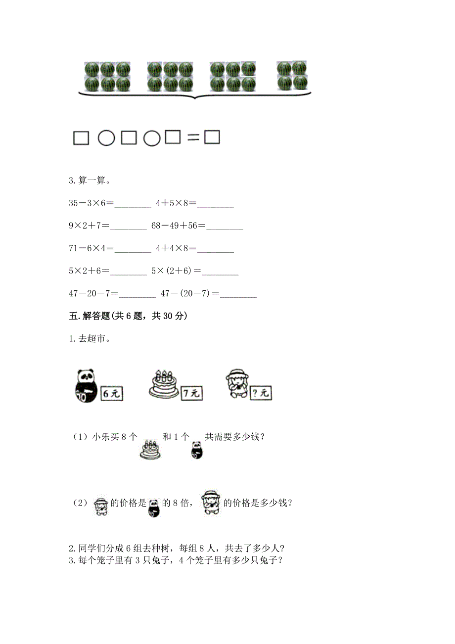 小学二年级数学知识点《表内乘法》专项练习题及答案（夺冠）.docx_第3页