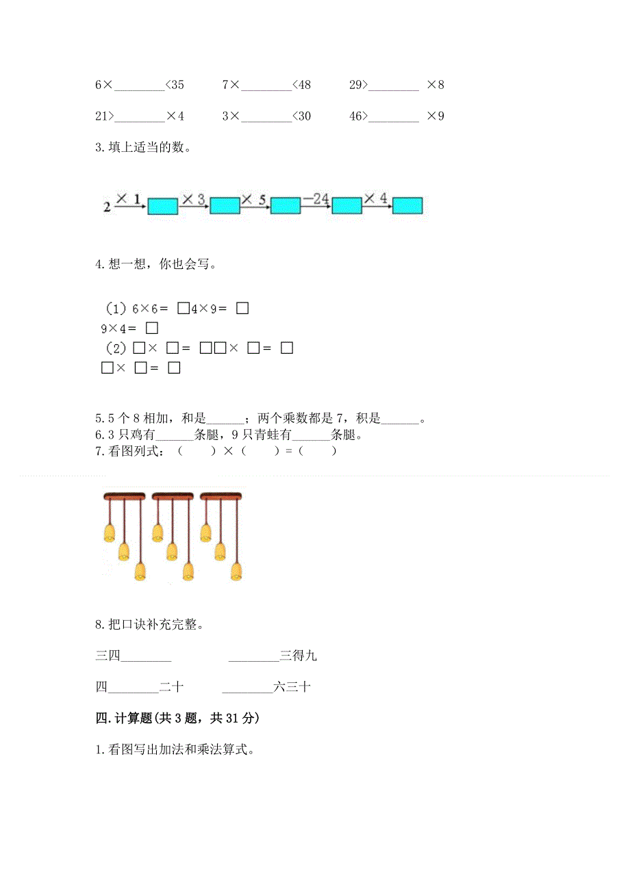 小学二年级数学知识点《表内乘法》专项练习题及答案免费下载.docx_第2页