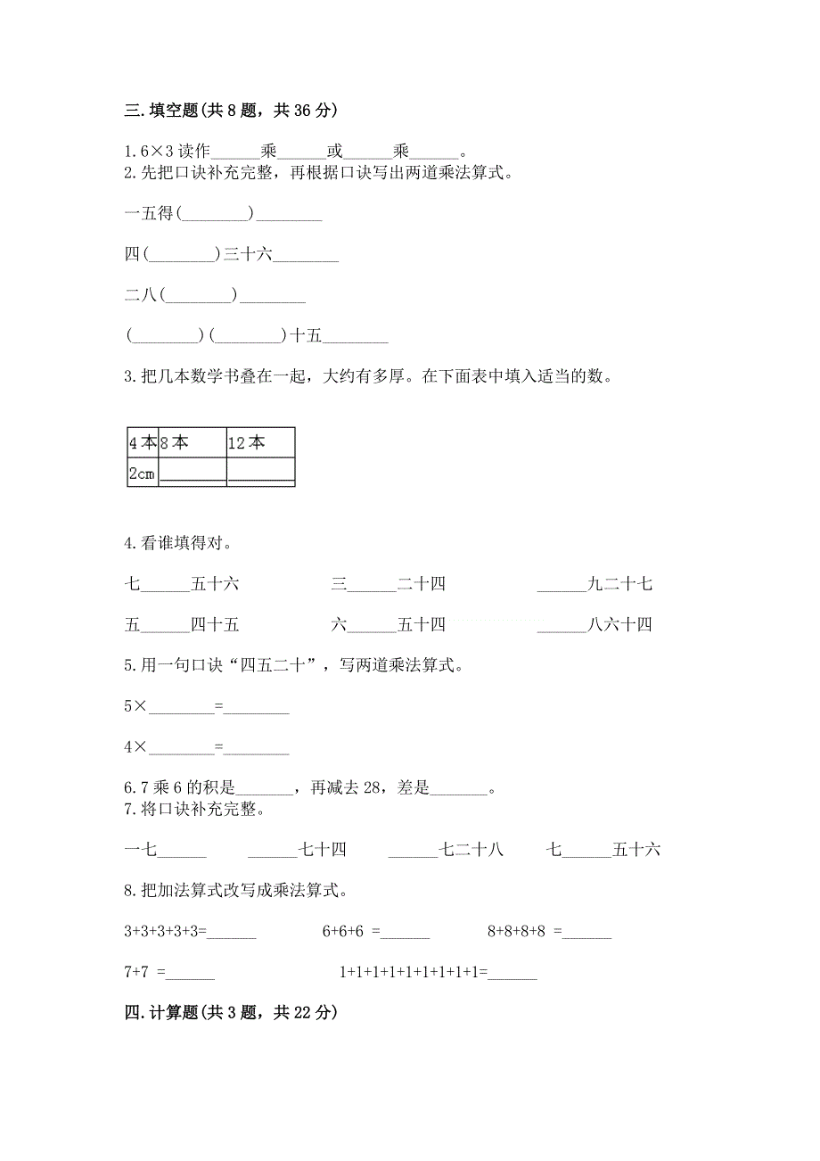 小学二年级数学知识点《表内乘法》专项练习题及答案（全优）.docx_第2页