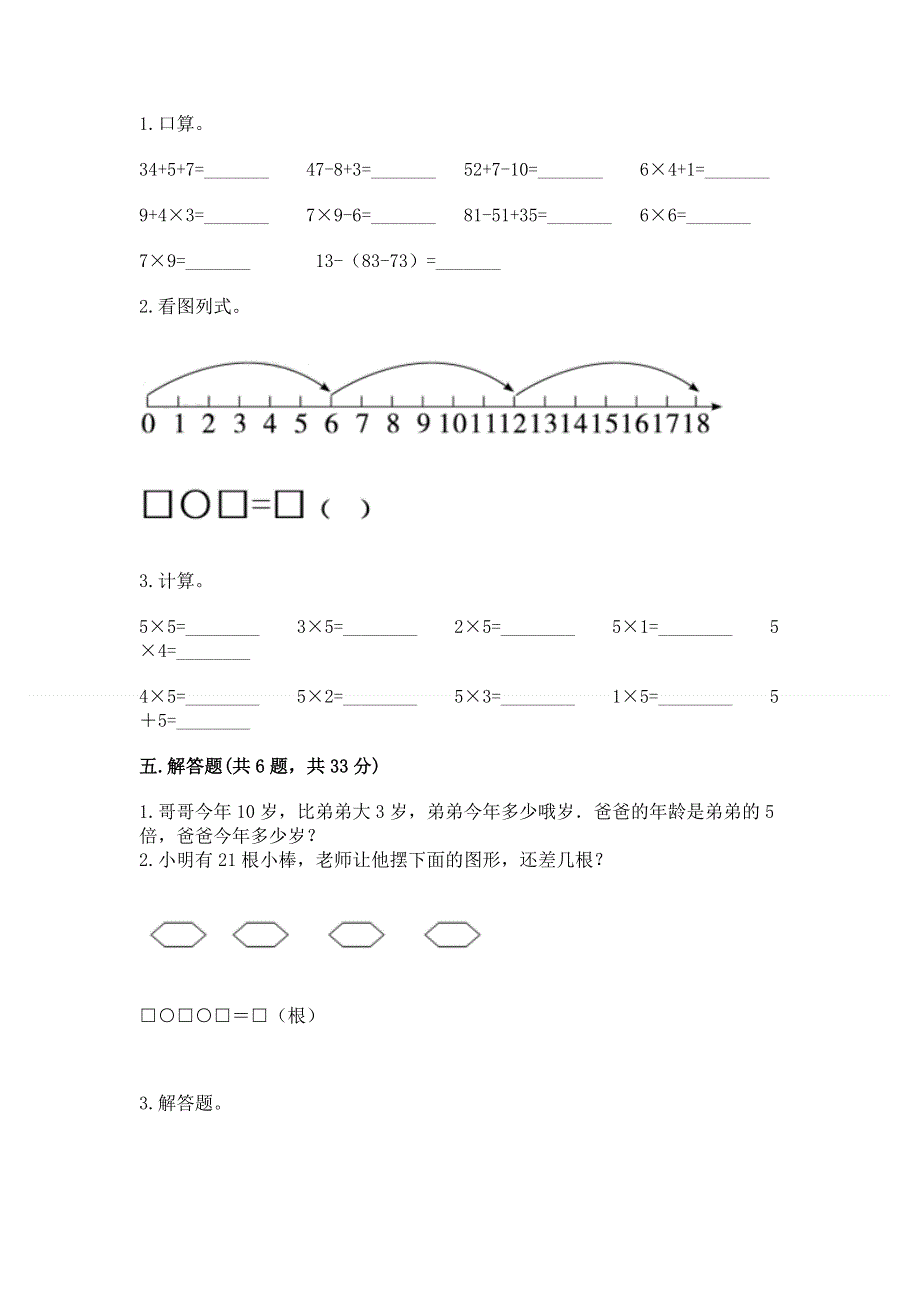 小学二年级数学知识点《表内乘法》专项练习题及答案（全优）.docx_第3页