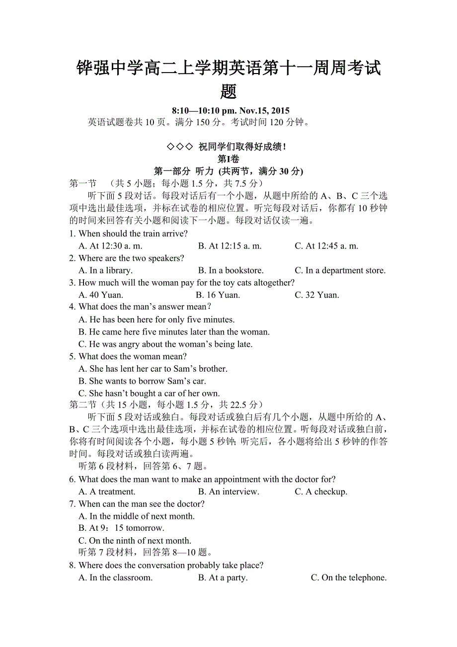 四川省仁寿县铧强中学2015-2016学年度高二上学期英语第十一周周考试题 WORD版含答案.doc_第1页