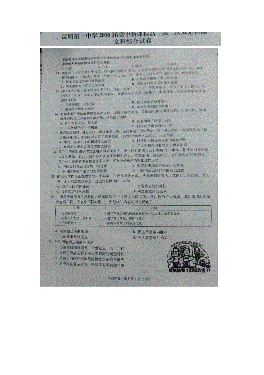 云南省昆明一中2016届高三上学期第二次双基测试历史试题 扫描版含答案.doc_第1页