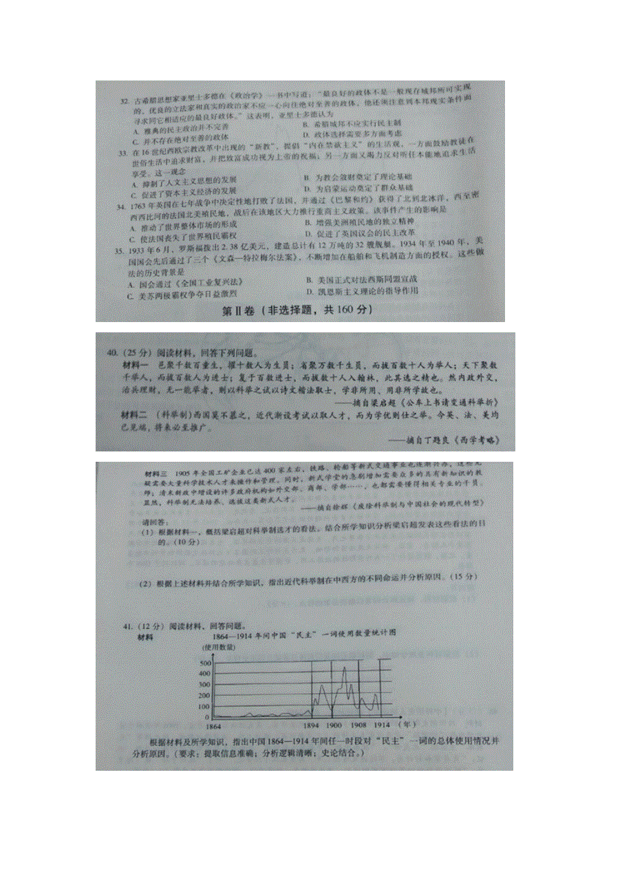 云南省昆明一中2016届高三上学期第二次双基测试历史试题 扫描版含答案.doc_第2页