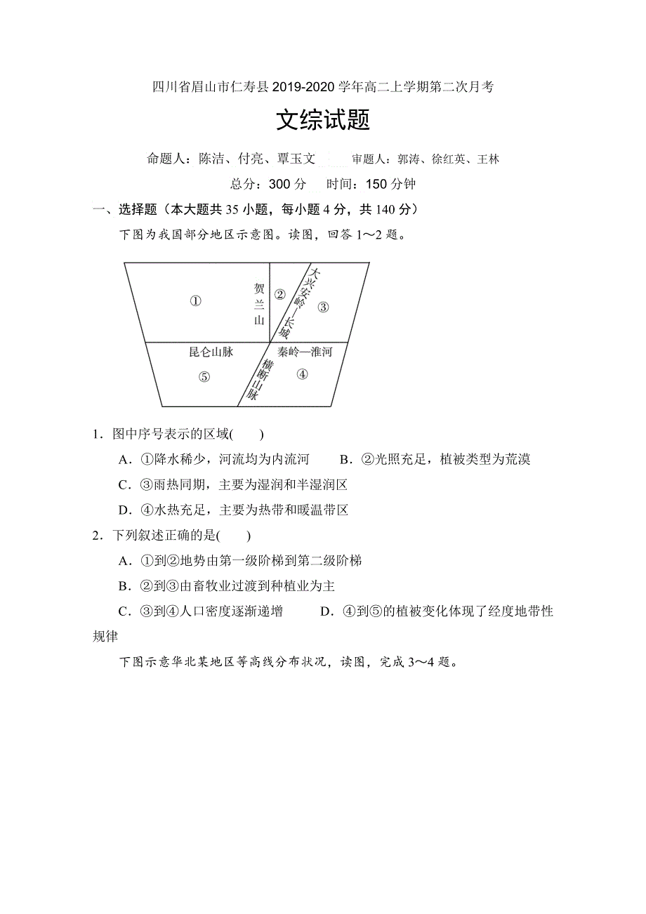 四川省仁寿县铧强中学2019-2020学年高二11月月考文综试题 WORD版含答案.doc_第1页