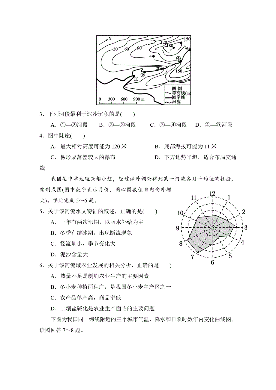 四川省仁寿县铧强中学2019-2020学年高二11月月考文综试题 WORD版含答案.doc_第2页