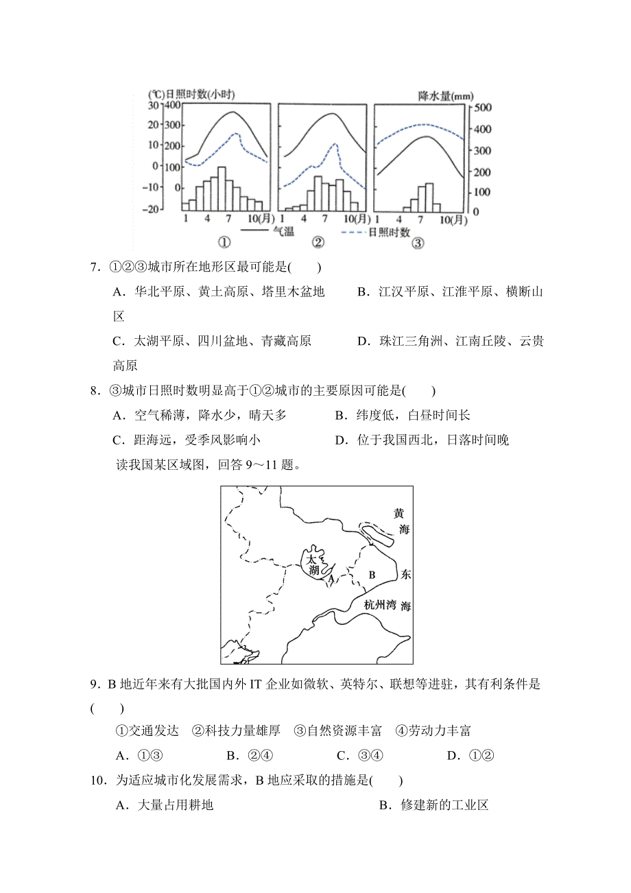 四川省仁寿县铧强中学2019-2020学年高二11月月考文综试题 WORD版含答案.doc_第3页