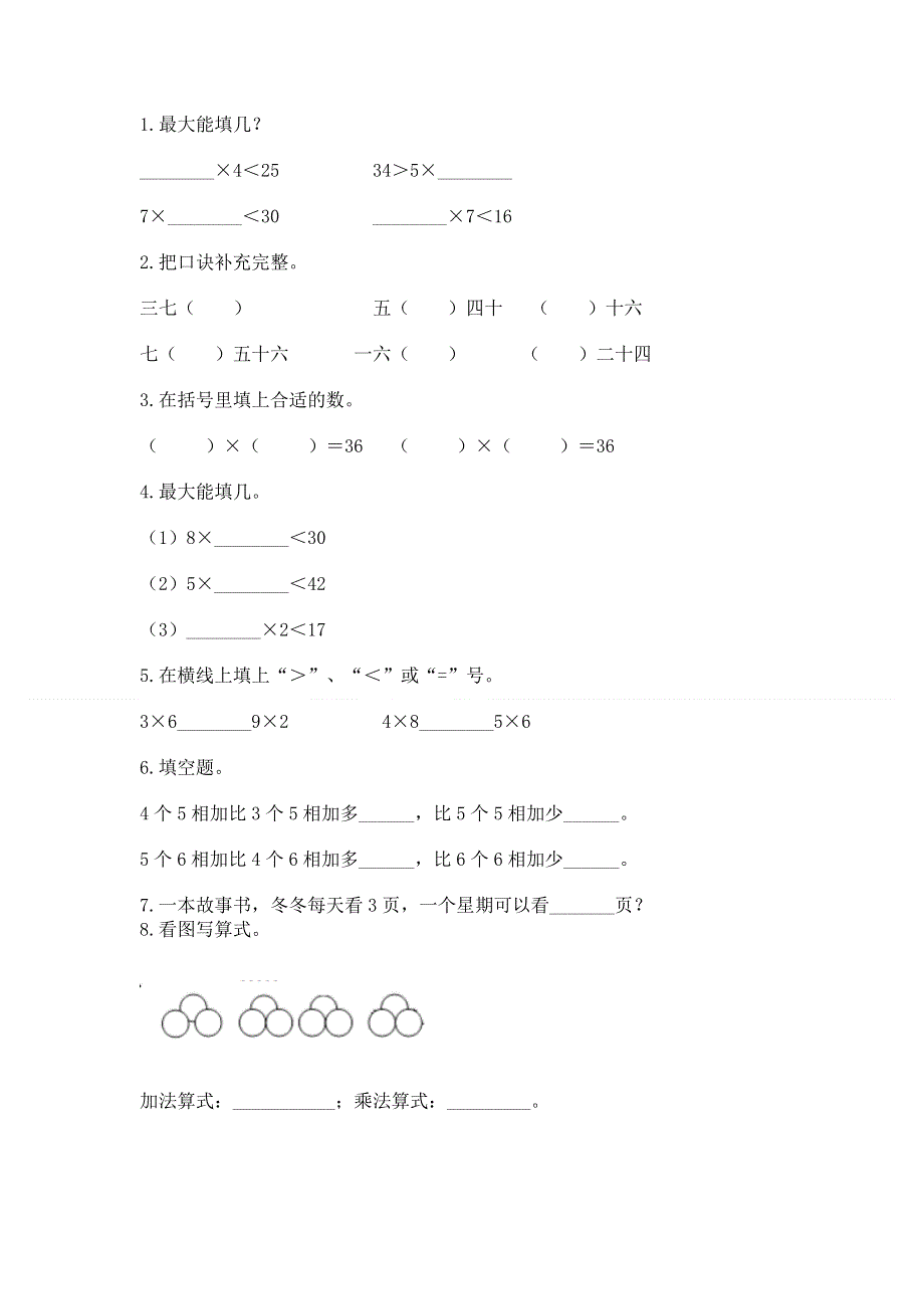 小学二年级数学知识点《表内乘法》专项练习题及答案（真题汇编）.docx_第2页