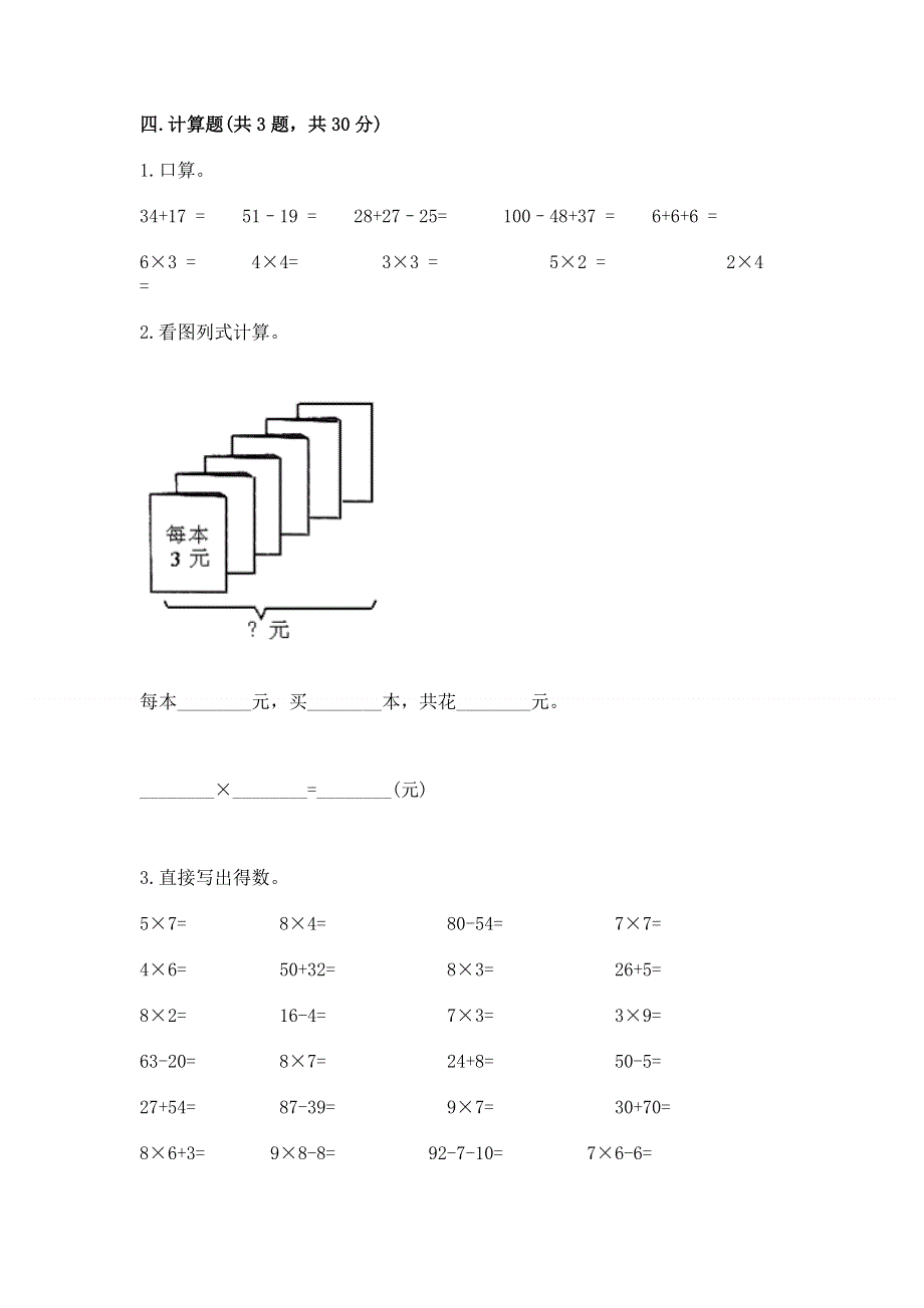 小学二年级数学知识点《表内乘法》专项练习题及答案（真题汇编）.docx_第3页