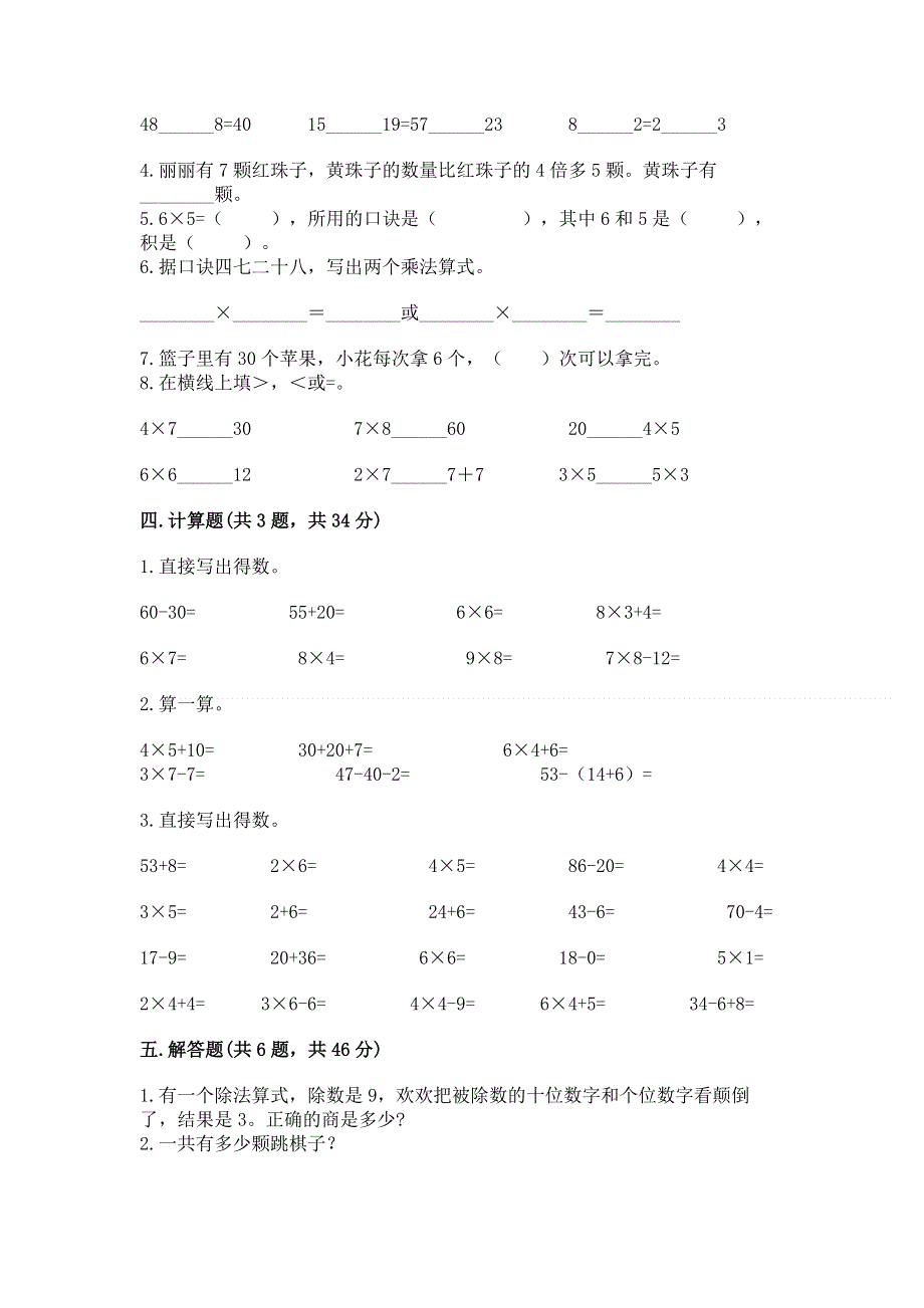 小学二年级数学知识点《表内乘法》专项练习题及答案（历年真题）.docx_第2页