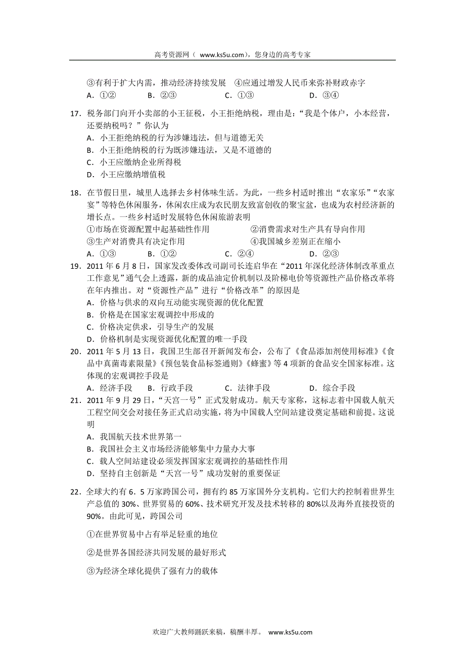 云南省昆明一中2013届高三10月月考文综政治试题.doc_第2页