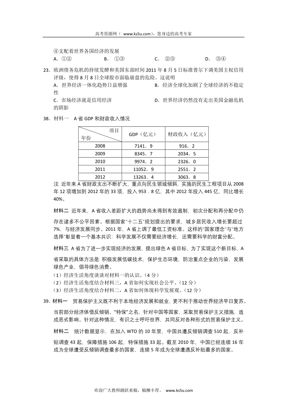 云南省昆明一中2013届高三10月月考文综政治试题.doc_第3页