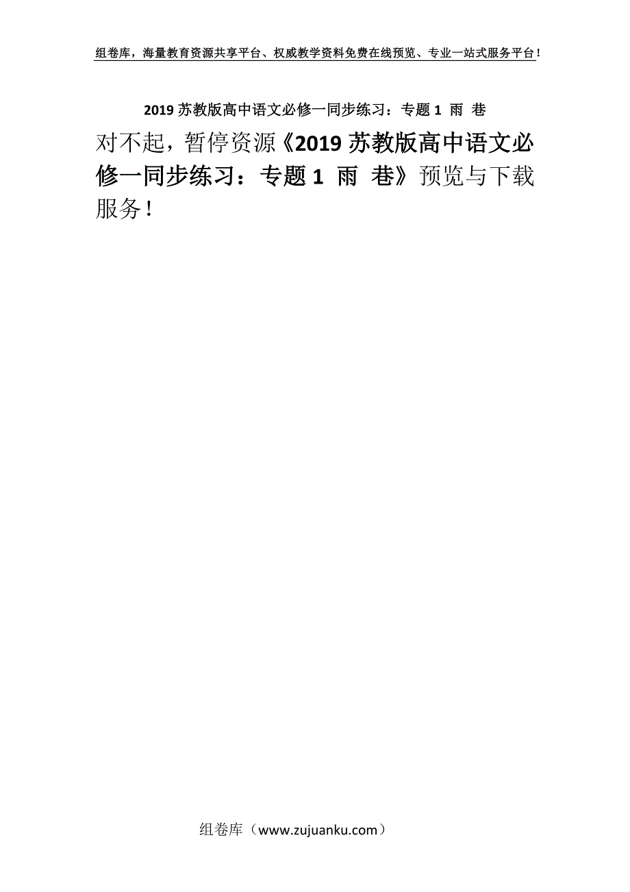 2019苏教版高中语文必修一同步练习：专题1 雨 巷.docx_第1页