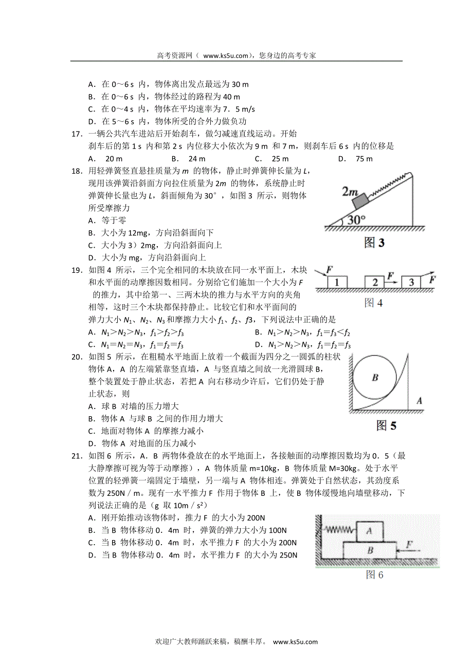 云南省昆明一中2013届高三上学期第一次月考物理试题.doc_第2页