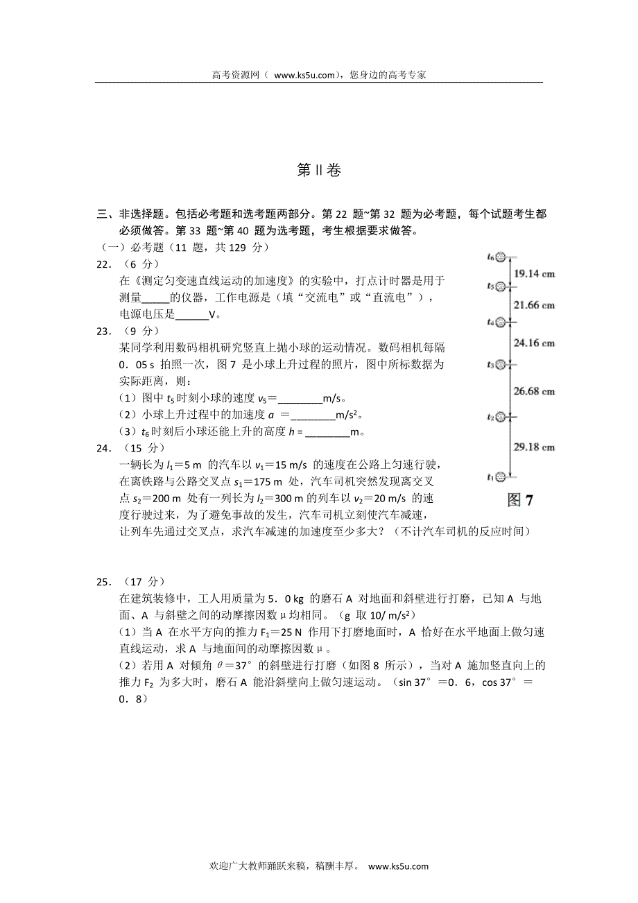 云南省昆明一中2013届高三上学期第一次月考物理试题.doc_第3页