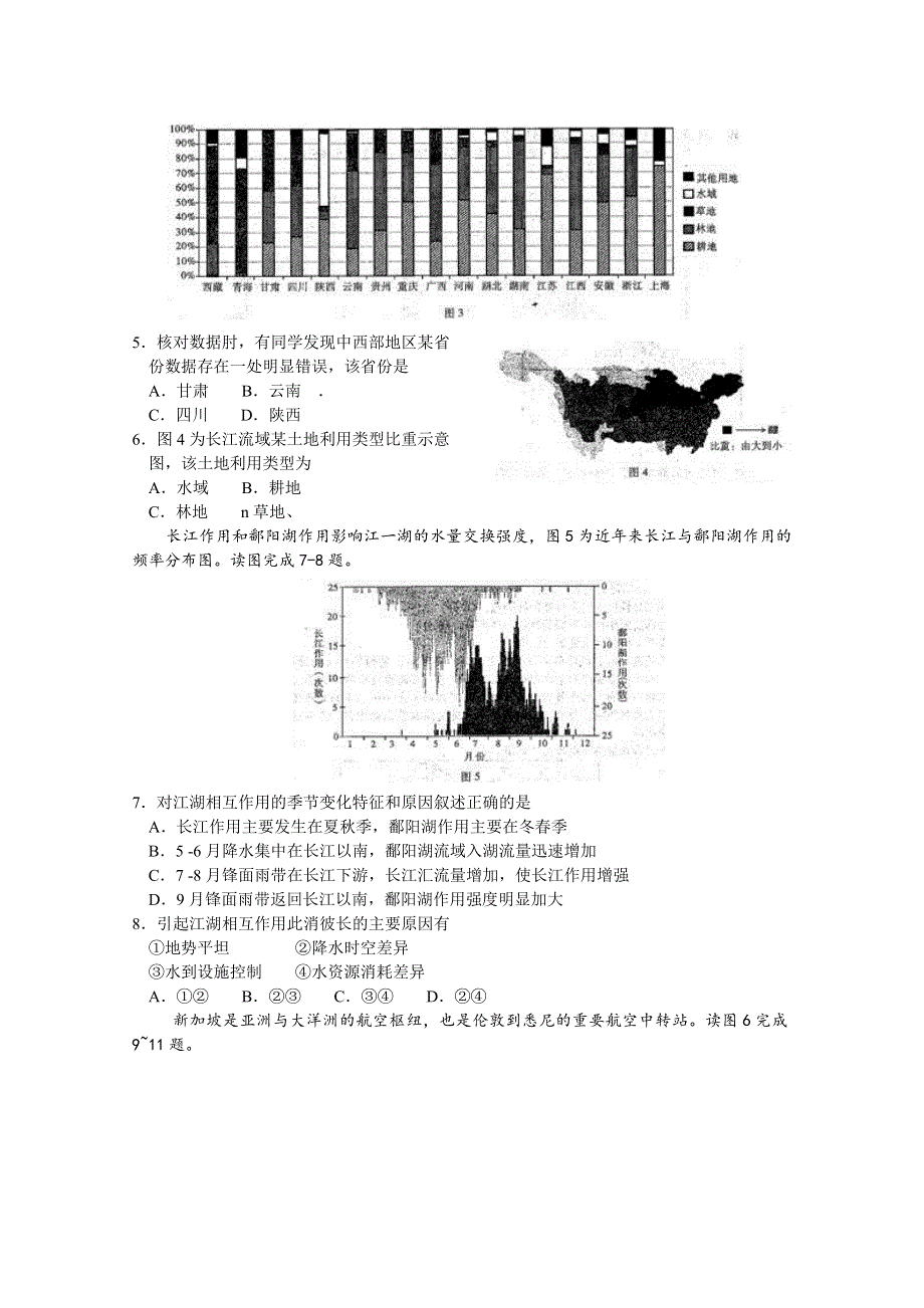 云南省昆明一中2016届高三上学期第三次双基检测文综试题 WORD版含解析.doc_第2页