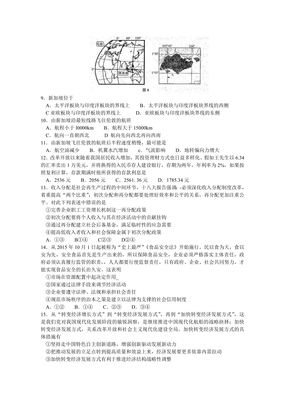 云南省昆明一中2016届高三上学期第三次双基检测文综试题 WORD版含解析.doc_第3页