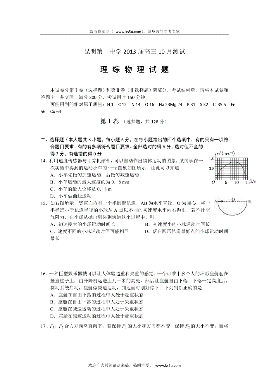 云南省昆明一中2013届高三10月月考物理试题.doc_第1页