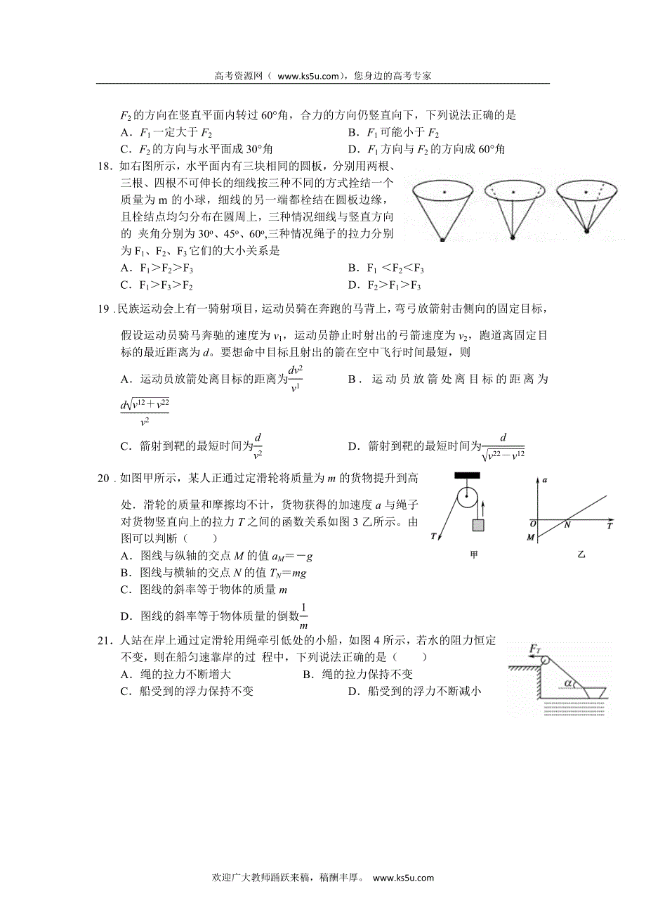 云南省昆明一中2013届高三10月月考物理试题.doc_第2页