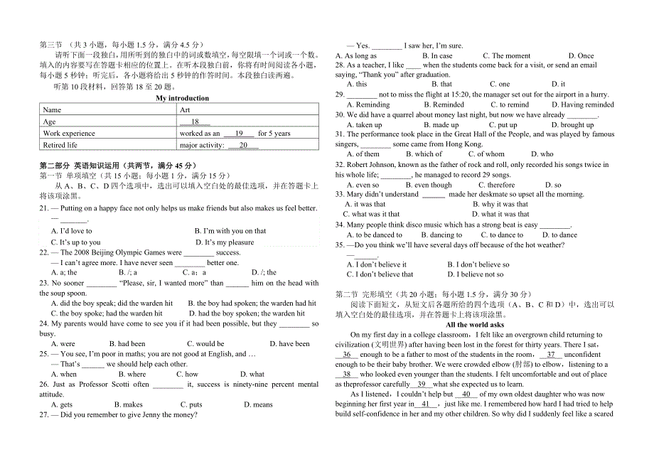 四川省仁寿县铧强中学2013届高三上学期8月月考英语试题.doc_第2页