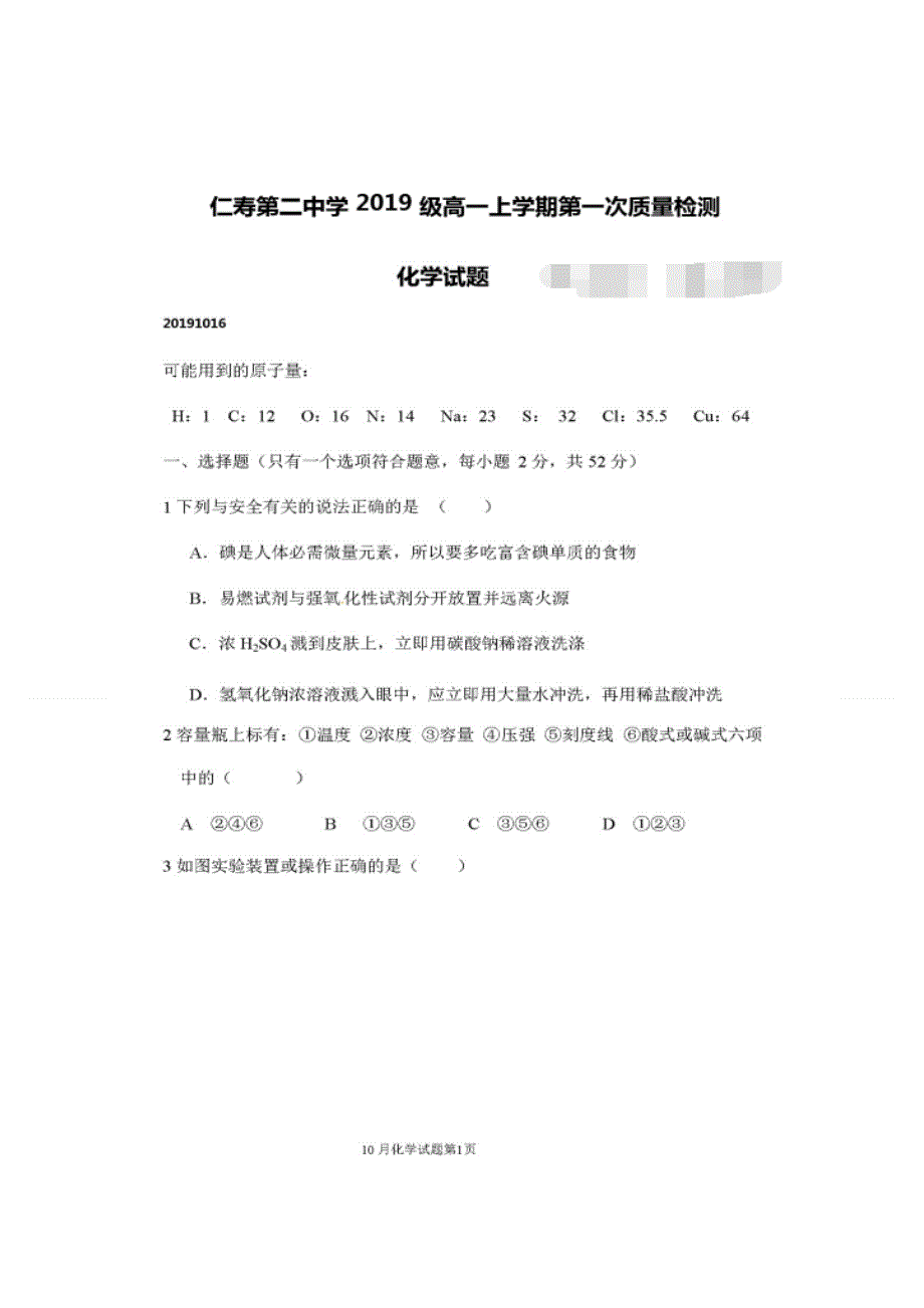 四川省仁寿县第二中学、华兴中学2019-2020学年高一10月份联考化学试题 扫描版含答案.doc_第1页