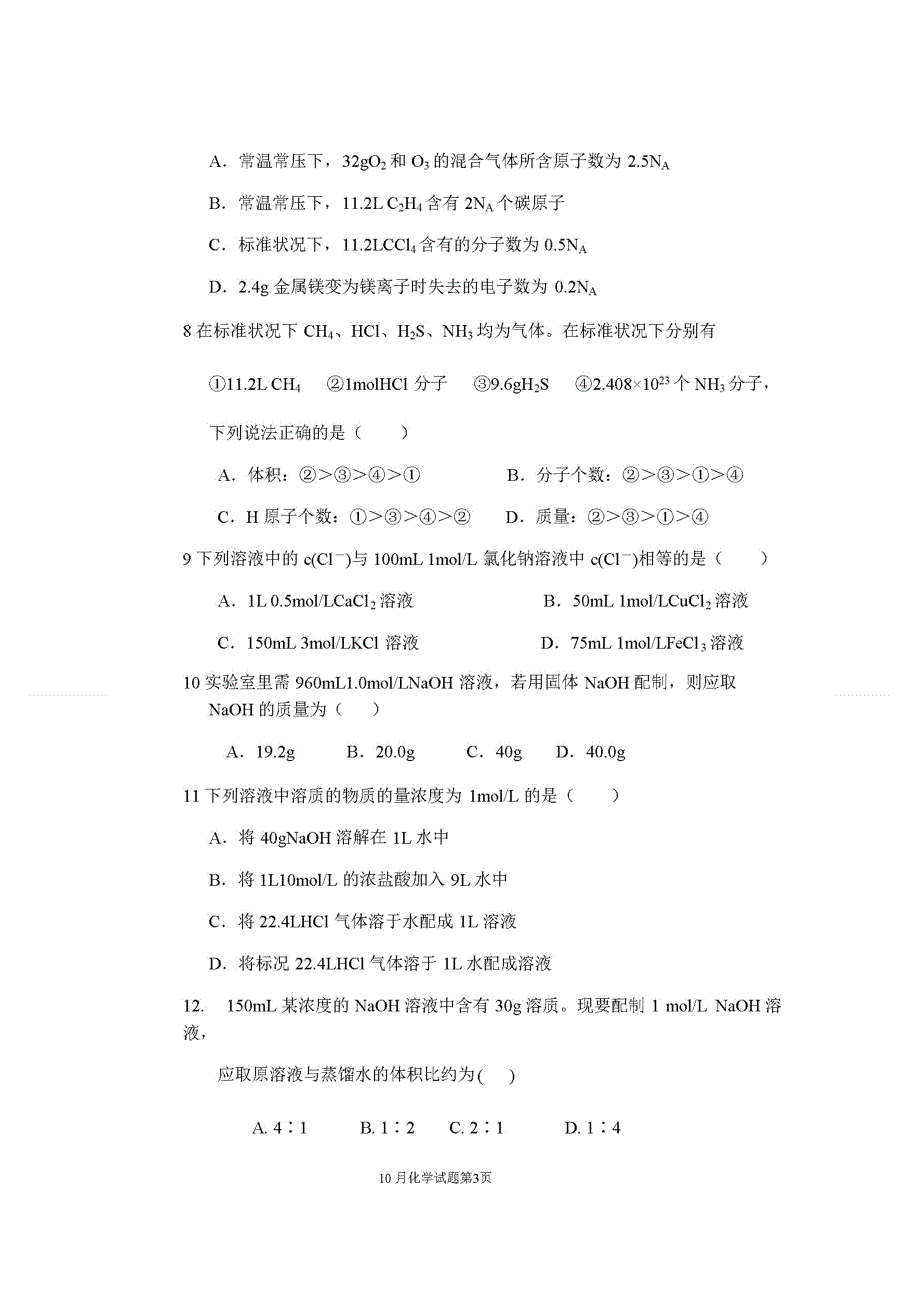 四川省仁寿县第二中学、华兴中学2019-2020学年高一10月份联考化学试题 扫描版含答案.doc_第3页