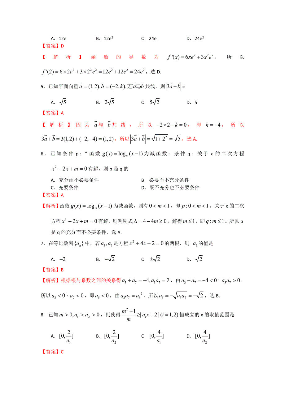 云南省昆明一中2013届高三第二次高中新课程双基检测 数学文.doc_第2页