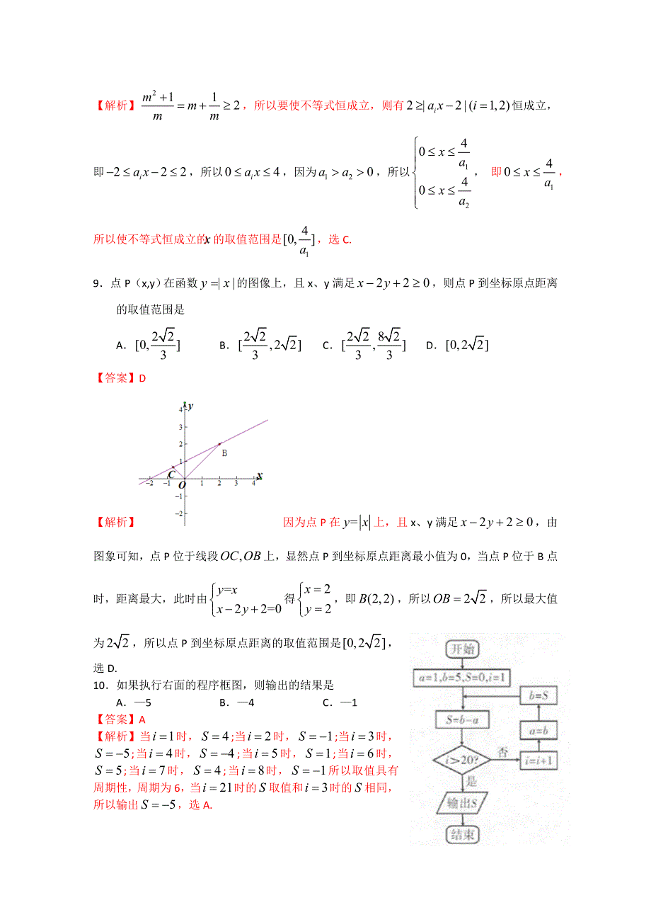 云南省昆明一中2013届高三第二次高中新课程双基检测 数学文.doc_第3页