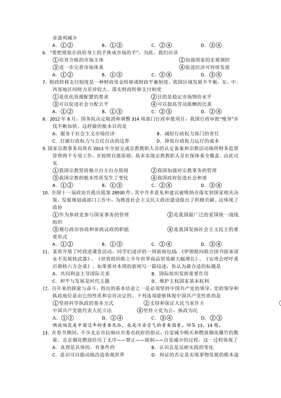 云南省昆明一中2014届高三开学考试 政治 WORD版含答案.doc_第2页