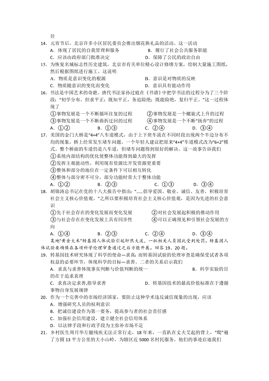 云南省昆明一中2014届高三开学考试 政治 WORD版含答案.doc_第3页