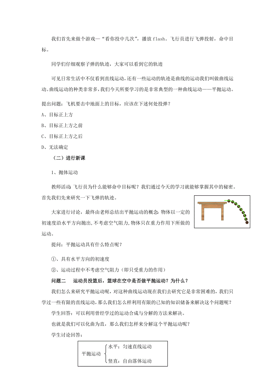 2010鲁科版物理必修二：3.3《平抛运动》教案.doc_第2页