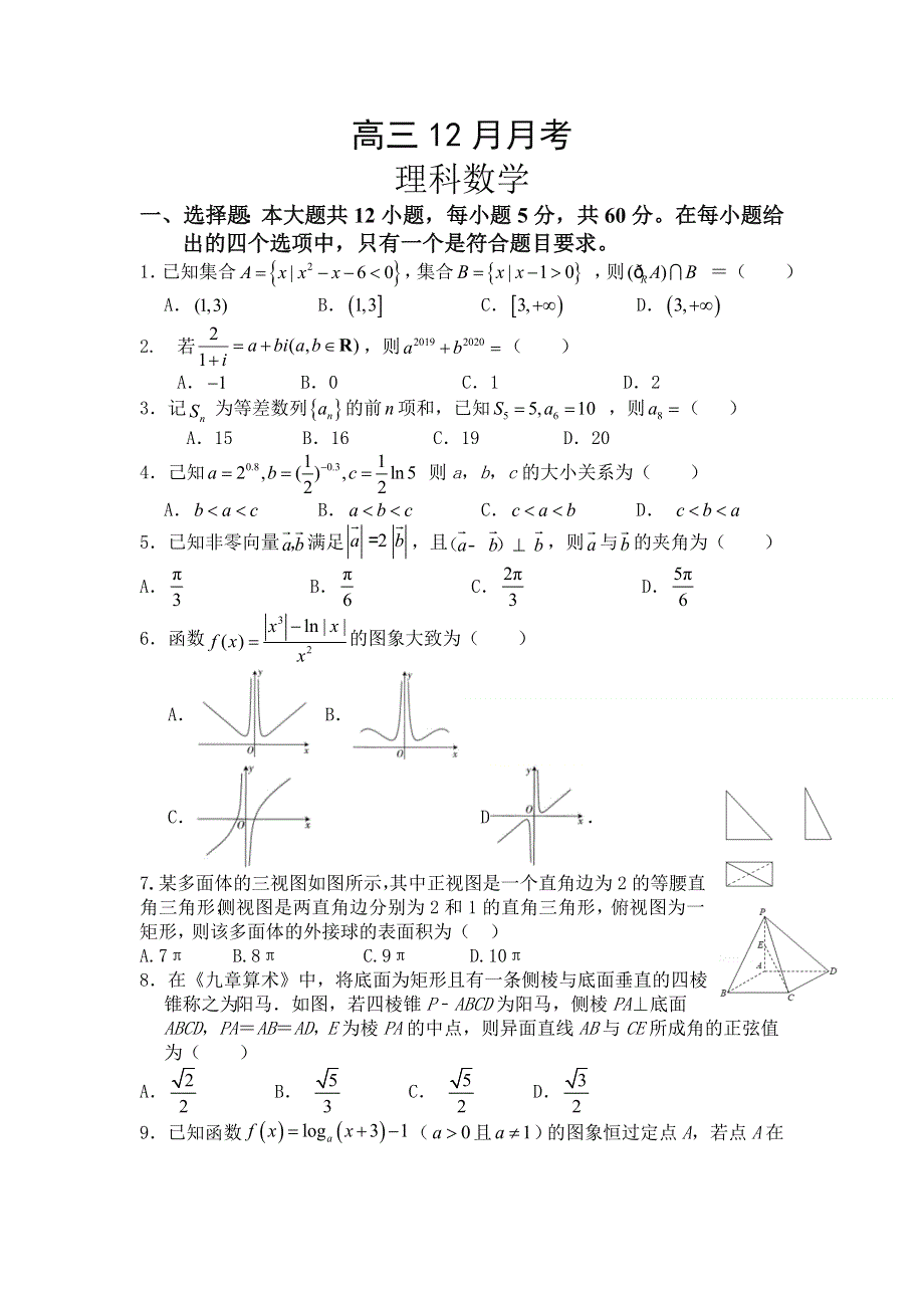 四川省仁寿县铧强中学2021届高三12月月考数学（理）试卷 WORD版含答案.doc_第1页