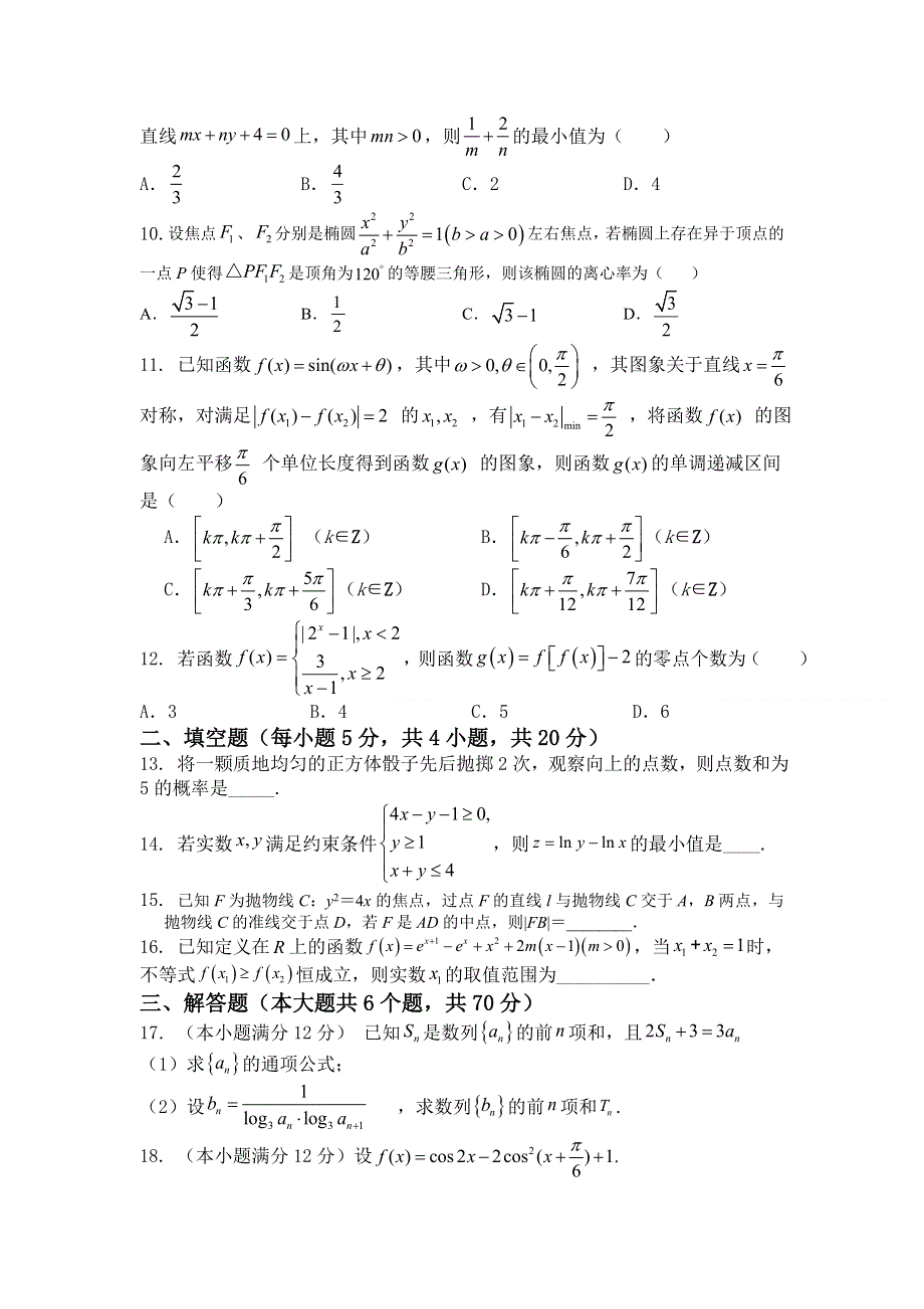 四川省仁寿县铧强中学2021届高三12月月考数学（理）试卷 WORD版含答案.doc_第2页