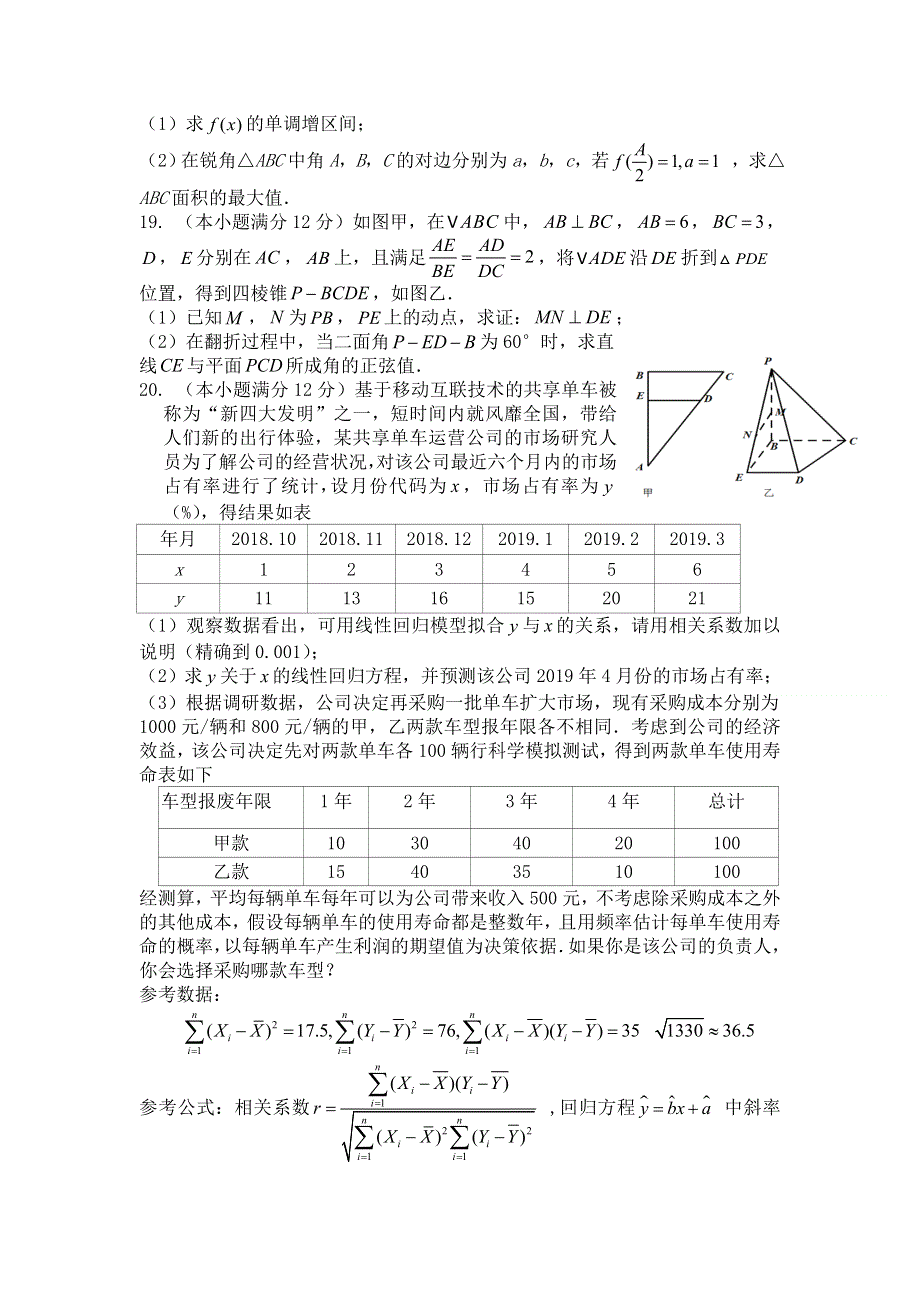 四川省仁寿县铧强中学2021届高三12月月考数学（理）试卷 WORD版含答案.doc_第3页