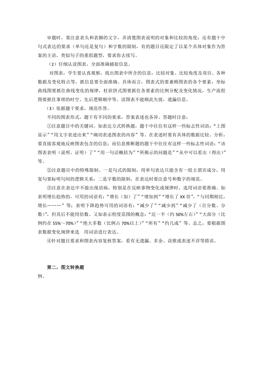 2010高考安徽卷复习教案：图文转换.doc_第3页