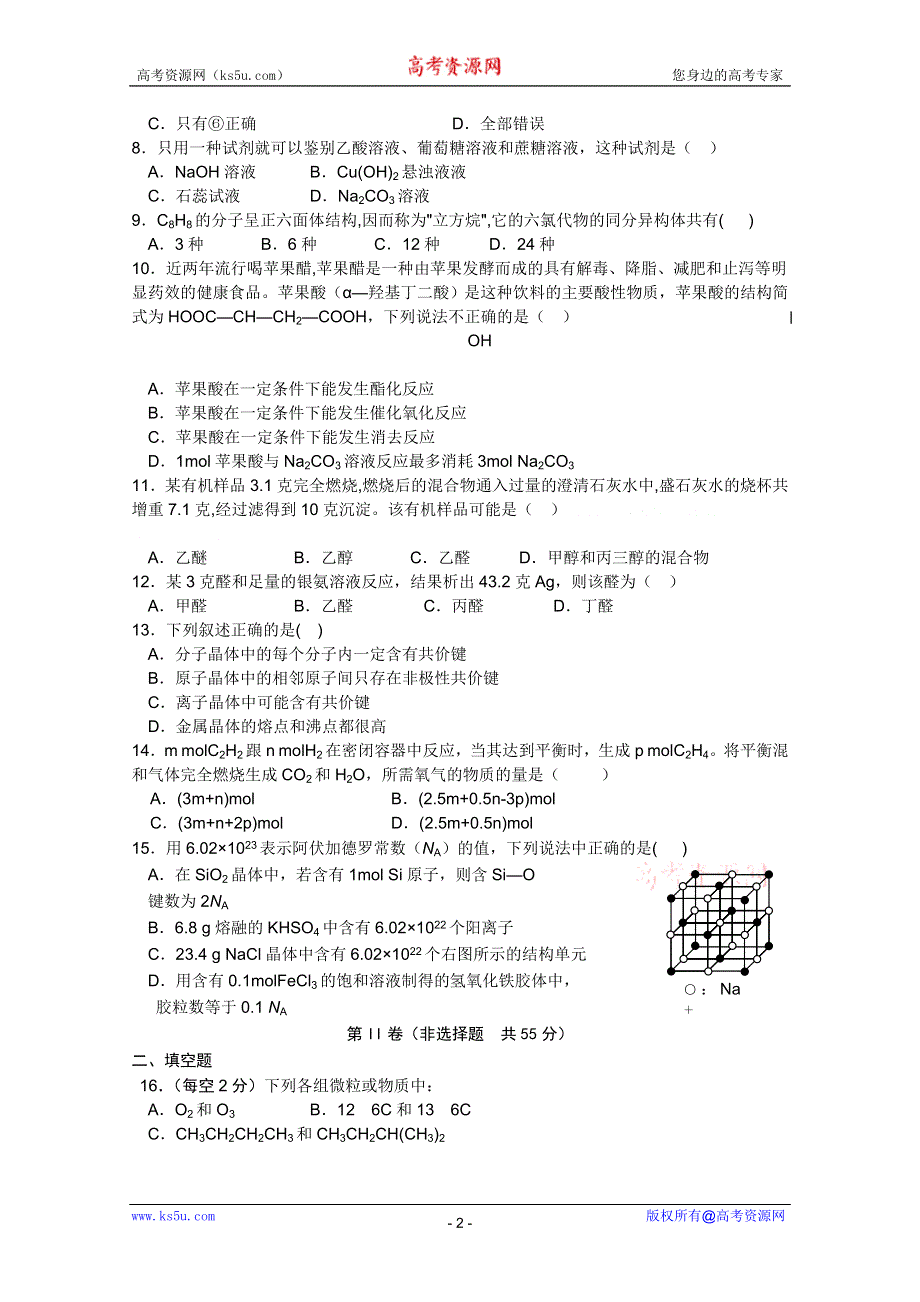 2010集宁一中高二下学期期末考试（化学）.doc_第2页