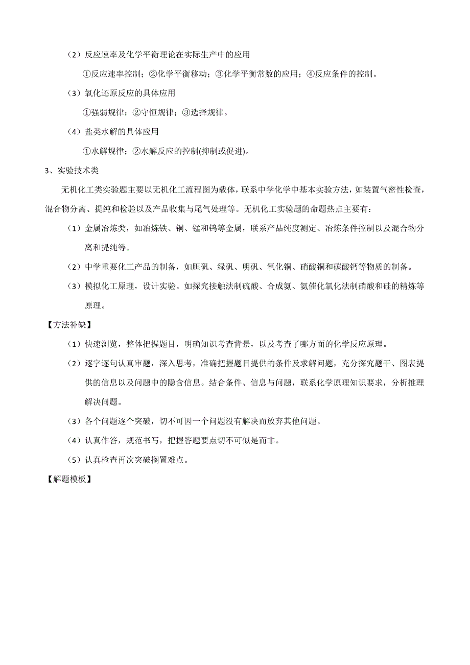 《化学三年经典错题本》2014届高三二轮之工艺流程题答题规范（含解析）.doc_第3页