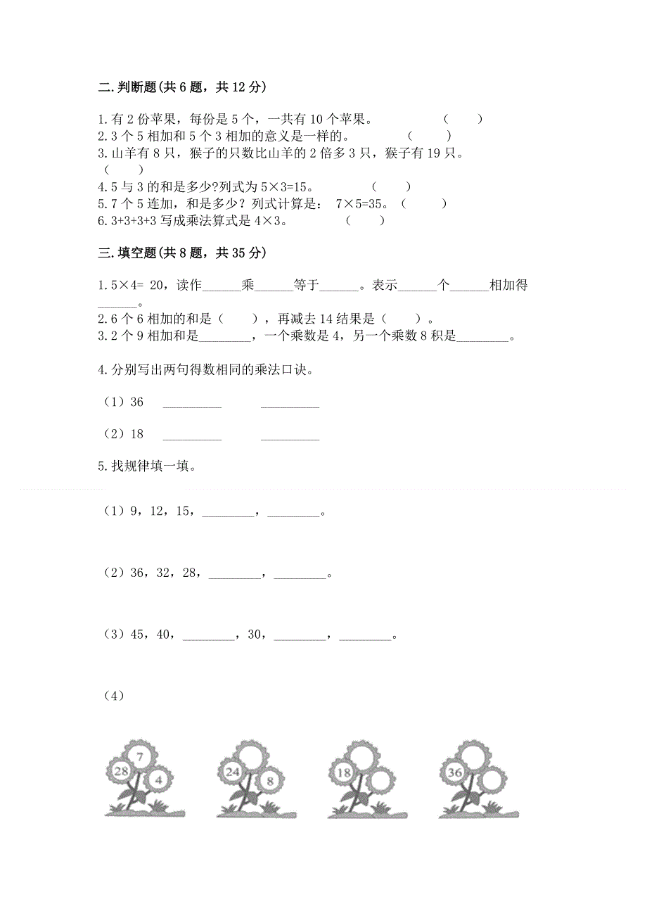 小学二年级数学知识点《表内乘法》专项练习题及答案【网校专用】.docx_第2页