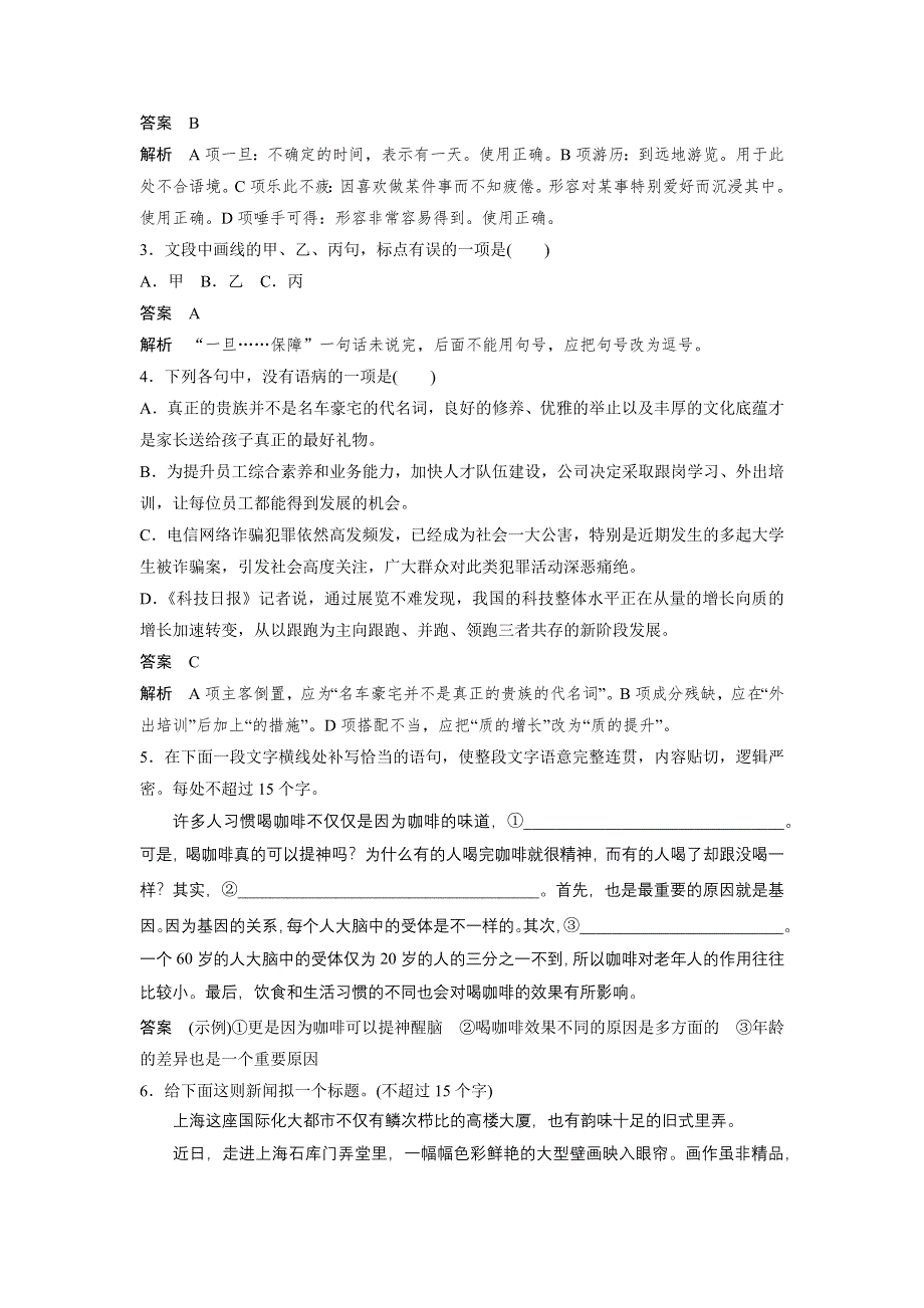 《加练半小时》2020版高考语文（浙江）一轮练习：基础突破 基础组合练25 WORD版含解析.docx_第2页