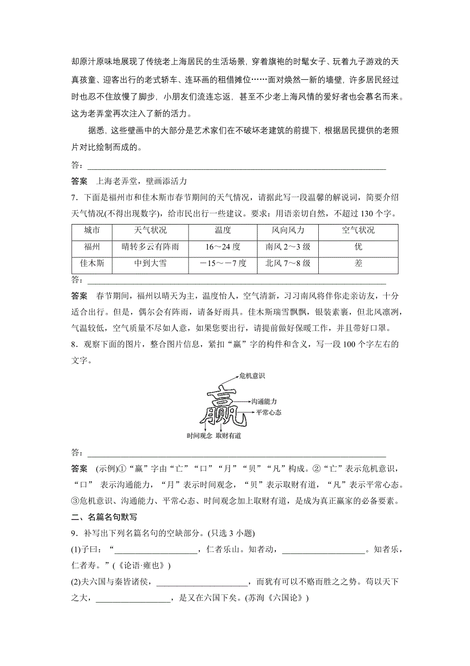 《加练半小时》2020版高考语文（浙江）一轮练习：基础突破 基础组合练25 WORD版含解析.docx_第3页