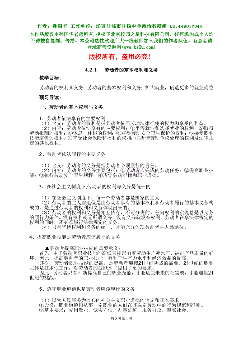 《劳动者的基本权利和义务》教案及习题1.doc_第1页