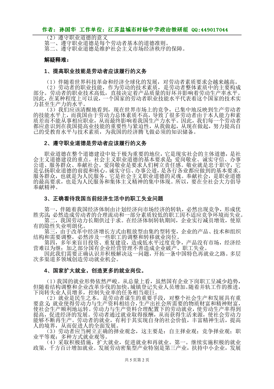 《劳动者的基本权利和义务》教案及习题1.doc_第2页