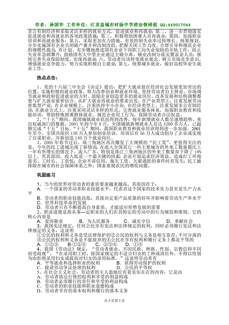 《劳动者的基本权利和义务》教案及习题1.doc_第3页