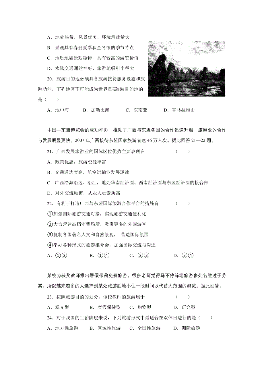 2010长葛三高高二下学期期中考试（地理）WORD版缺答案.doc_第3页